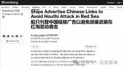 孤烟暮蝉：平安通过红海的货船暗码本来实的是